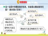 北師大版（2024）新教材二年級(jí)數(shù)學(xué)上冊(cè)課件 5.6 花園