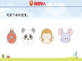 北師大版（2024）新教材二年級(jí)數(shù)學(xué)上冊(cè)課件 6.1 折一折，做一做