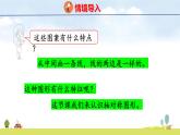 北師大版（2024）新教材二年級(jí)數(shù)學(xué)上冊(cè)課件 6.1 折一折，做一做