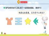 北師大版（2024）新教材二年級(jí)數(shù)學(xué)上冊(cè)課件 6.1 折一折，做一做