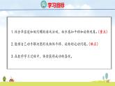 北師大版（2024）新教材二年級(jí)數(shù)學(xué)上冊(cè)課件 6.2 好玩的華容道