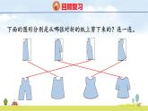 北師大版（2024）新教材二年級(jí)數(shù)學(xué)上冊(cè)課件 6.2 好玩的華容道
