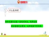 北師大版（2024）新教材二年級(jí)數(shù)學(xué)上冊(cè)課件 6.2 好玩的華容道