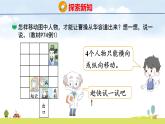 北師大版（2024）新教材二年級(jí)數(shù)學(xué)上冊(cè)課件 6.2 好玩的華容道