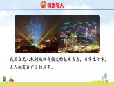 北師大版（2024）新教材二年級(jí)數(shù)學(xué)上冊(cè)課件 7.3 有多少無(wú)人機(jī)
