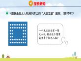 北師大版（2024）新教材二年級(jí)數(shù)學(xué)上冊(cè)課件 7.3 有多少無(wú)人機(jī)
