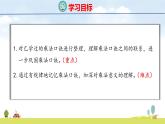 北師大版（2024）新教材二年級(jí)數(shù)學(xué)上冊(cè)課件 7.4 做個(gè)乘法表