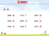 北師大版（2024）新教材二年級(jí)數(shù)學(xué)上冊(cè)課件 7.4 做個(gè)乘法表