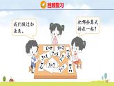 北師大版（2024）新教材二年級(jí)數(shù)學(xué)上冊(cè)課件 7.4 做個(gè)乘法表