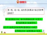 北師大版（2024）新教材二年級(jí)數(shù)學(xué)上冊(cè)課件 7.4 做個(gè)乘法表