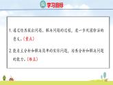 北師大版（2024）新教材二年級(jí)數(shù)學(xué)上冊(cè)課件 8.2 農(nóng)家小院
