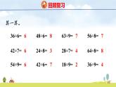 北師大版（2024）新教材二年級(jí)數(shù)學(xué)上冊(cè)課件 8.2 農(nóng)家小院