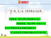 北師大版（2024）新教材二年級(jí)數(shù)學(xué)上冊(cè)課件 8.2 農(nóng)家小院
