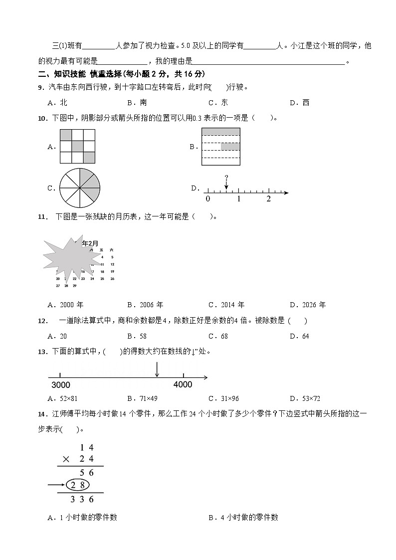 浙江省杭州市钱塘区2024-2025学年三年级下学期数学期末学业水平测试卷第2页