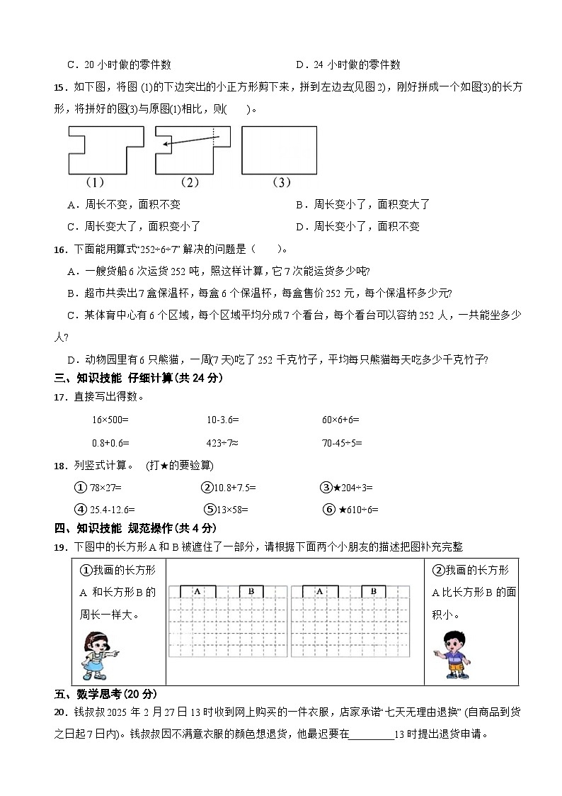 浙江省杭州市钱塘区2024-2025学年三年级下学期数学期末学业水平测试卷第3页