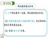 2025-2026學(xué)年度北師大版數(shù)學(xué)二年級(jí)上冊(cè)1.8 100以內(nèi)加與減（二）整理和復(fù)習(xí)  課件