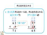 2025-2026學(xué)年度北師大版數(shù)學(xué)二年級(jí)上冊(cè)1.8 100以內(nèi)加與減（二）整理和復(fù)習(xí)  課件