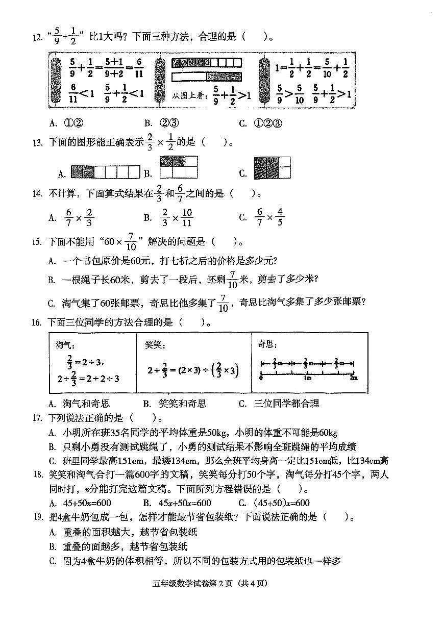 辽宁省沈阳市于洪区区2024-2025学年第二学期五年级数学期末试卷第2页
