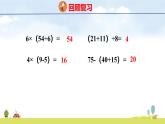 人教版（2024）新教材三年級數(shù)學(xué)上冊課件 2.5解決問題（2）