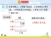 人教版（2024）新教材三年級數(shù)學(xué)上冊課件 2.5解決問題（2）