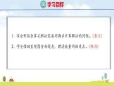 人教版（2024）新教材三年級數(shù)學(xué)上冊課件 2.6解決問題（3）