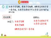 人教版（2024）新教材三年級數(shù)學(xué)上冊課件 2.6解決問題（3）