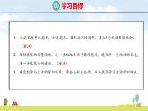 人教版（2024）新教材三年級(jí)數(shù)學(xué)上冊(cè)課件 3.1 第1課時(shí)   毫米的認(rèn)識(shí)