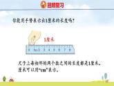 人教版（2024）新教材三年級(jí)數(shù)學(xué)上冊(cè)課件 3.1 第1課時(shí)   毫米的認(rèn)識(shí)