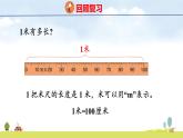 人教版（2024）新教材三年級(jí)數(shù)學(xué)上冊(cè)課件 3.1 第1課時(shí)   毫米的認(rèn)識(shí)