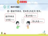 人教版（2024）新教材三年級(jí)數(shù)學(xué)上冊(cè)課件 3.1 第1課時(shí)   毫米的認(rèn)識(shí)
