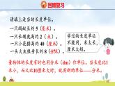 人教版（2024）新教材三年級(jí)數(shù)學(xué)上冊(cè)課件 3.1 第2課時(shí)   分米的認(rèn)識(shí)