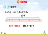 人教版（2024）新教材三年級(jí)數(shù)學(xué)上冊(cè)課件 3.1 第2課時(shí)   分米的認(rèn)識(shí)
