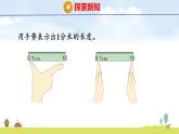 人教版（2024）新教材三年級(jí)數(shù)學(xué)上冊(cè)課件 3.1 第2課時(shí)   分米的認(rèn)識(shí)