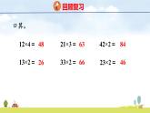 人教版（2024）新教材三年級數(shù)學(xué)上冊課件 4.2.1   筆算不進(jìn)位的乘法
