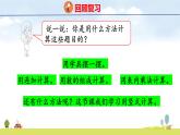 人教版（2024）新教材三年級數(shù)學(xué)上冊課件 4.2.1   筆算不進(jìn)位的乘法