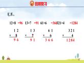 人教版（2024）新教材三年級數(shù)學(xué)上冊課件 4.2.3   筆算連續(xù)進(jìn)位的乘法