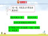 人教版（2024）新教材三年級數(shù)學(xué)上冊課件 4.2.3   筆算連續(xù)進(jìn)位的乘法