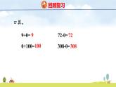 人教版（2024）新教材三年級數(shù)學(xué)上冊課件 4.2.4  因數(shù)中間有0的乘法