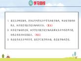 人教版（2024）新教材三年級(jí)數(shù)學(xué)上冊(cè)課件 數(shù)字編碼