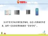 人教版（2024）新教材三年級(jí)數(shù)學(xué)上冊(cè)課件 數(shù)字編碼