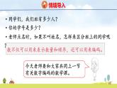 人教版（2024）新教材三年級(jí)數(shù)學(xué)上冊(cè)課件 數(shù)字編碼
