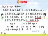 人教版（2024）新教材三年級(jí)數(shù)學(xué)上冊(cè)課件 數(shù)字編碼