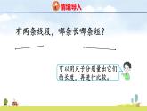 人教版（2024）新教材三年級數(shù)學上冊課件 5.1.2  線段的長短比較