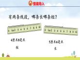人教版（2024）新教材三年級數(shù)學上冊課件 5.1.2  線段的長短比較
