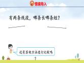人教版（2024）新教材三年級數(shù)學上冊課件 5.1.2  線段的長短比較