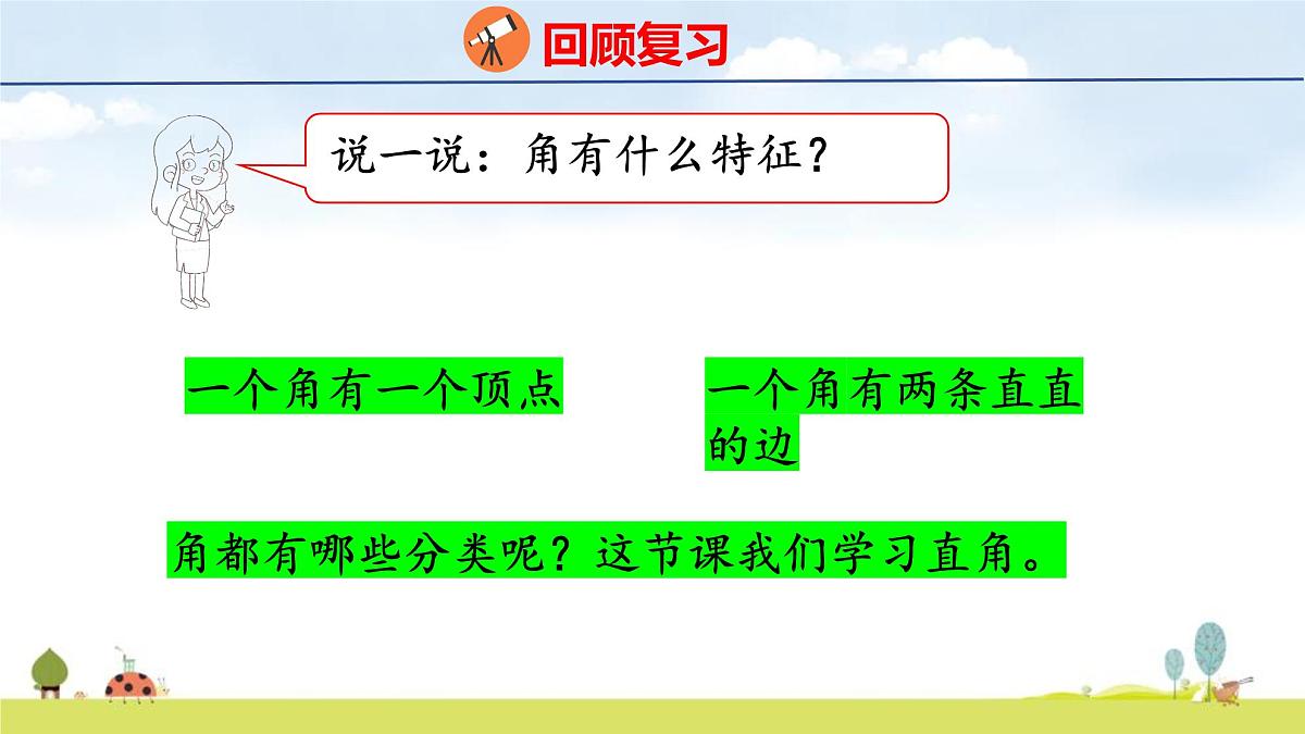 人教版（2024）新教材三年级数学上册课件 5.2.2 认识直角第4页