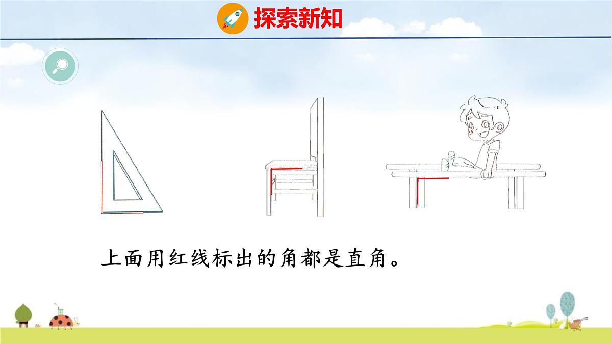 人教版（2024）新教材三年级数学上册课件 5.2.2 认识直角第5页