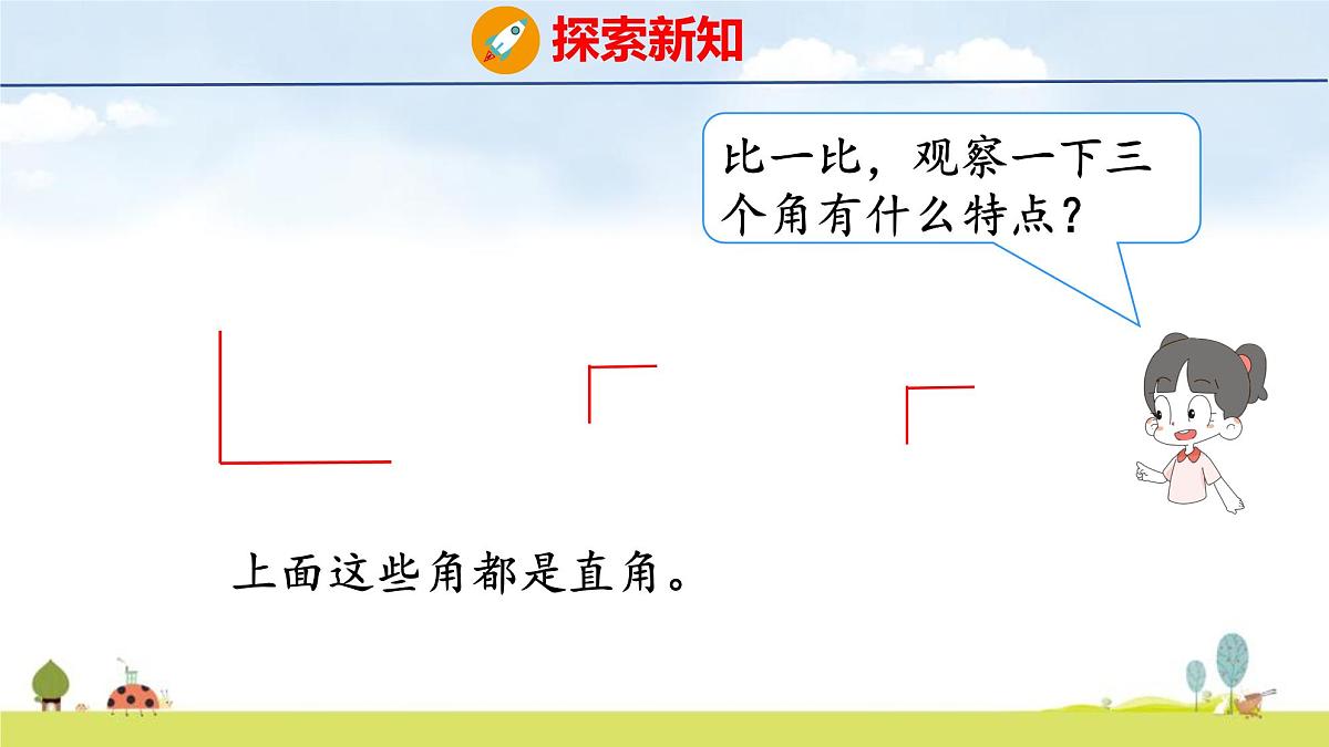 人教版（2024）新教材三年级数学上册课件 5.2.2 认识直角第6页