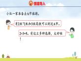 人教版（2024）新教材三年級數(shù)學(xué)上冊課件 數(shù)學(xué)廣角：搭配問題