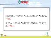北師大版（2024）新教材二年級(jí)數(shù)學(xué)上冊(cè)課件 7.2 《西游記》中的乘法口訣